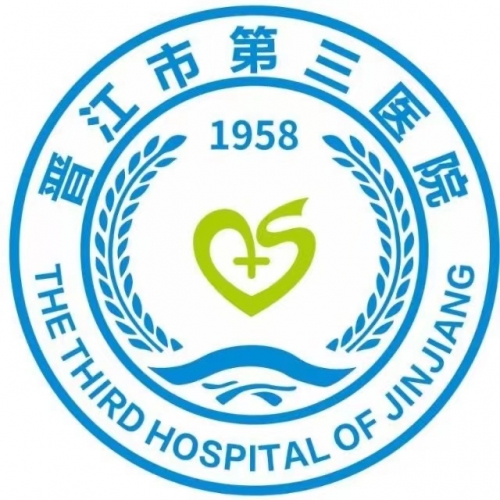 晉江三醫院